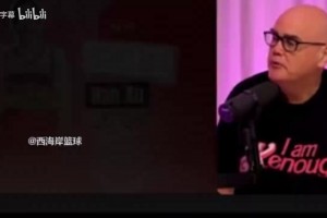 媒體人：韓旭是世界最佳球員之一，但電視臺卻花2分鐘談身高！